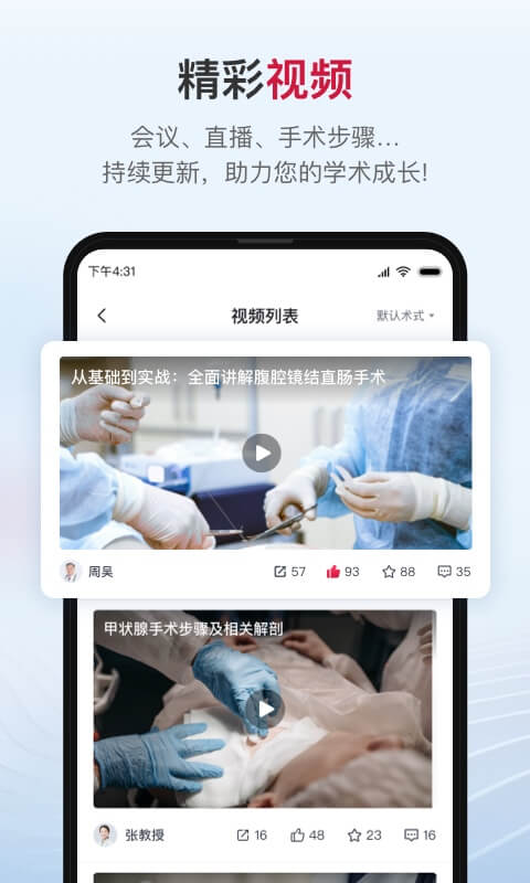 博鳌医学app 截图1