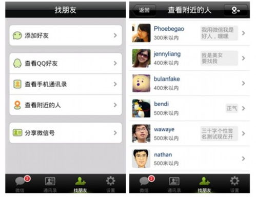 微信揭秘：轻松发现身边的朋友，掌握查看附近人的实用技巧！ 4