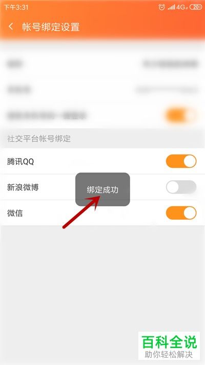 揭秘：斗鱼游戏账号绑定的神秘位置 3
