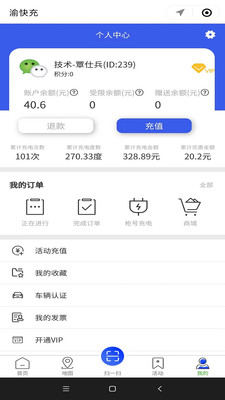 渝快充app 截图4