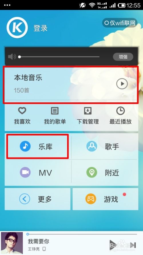 如何在手机上下载歌曲 1