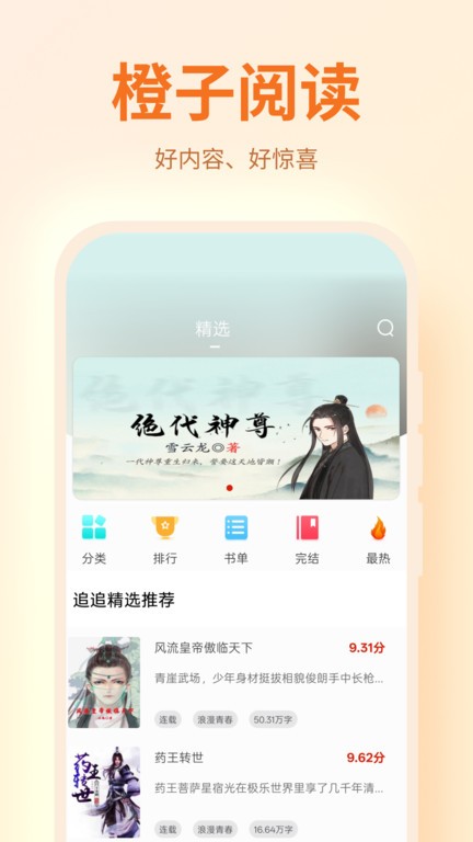 橙子阅读无广告版 截图3