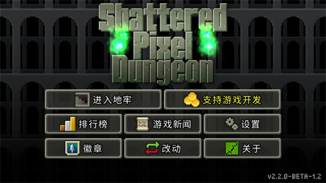 破碎地牢3.0 截图5