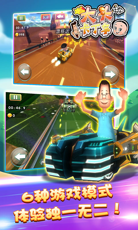 大头卡丁车 截图3