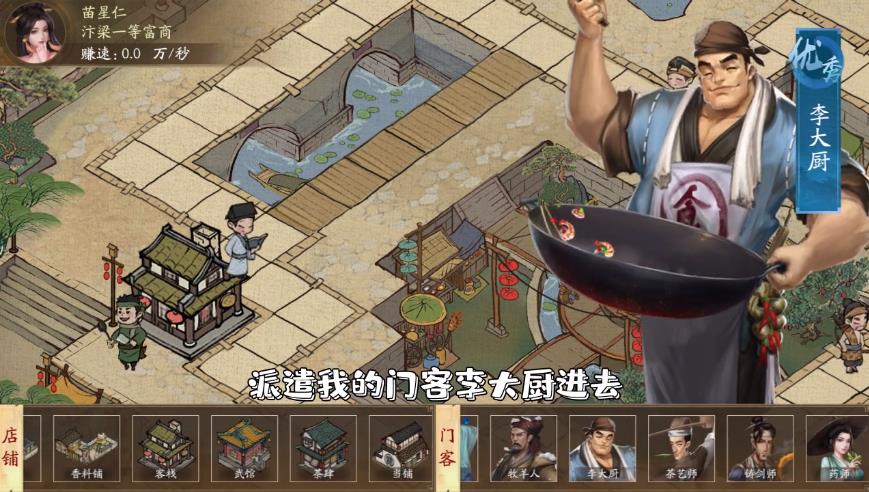 我在大宋当首富 截图2