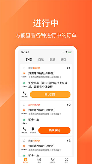 生活plus骑手端 截图1