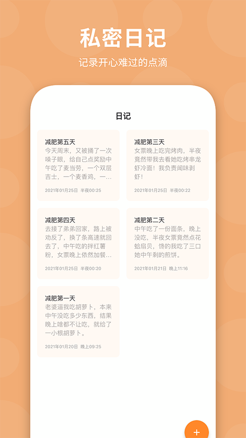 体重日记app无广告版 截图1