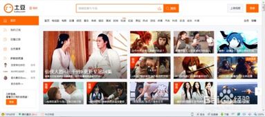 如何下载土豆网视频教程 1