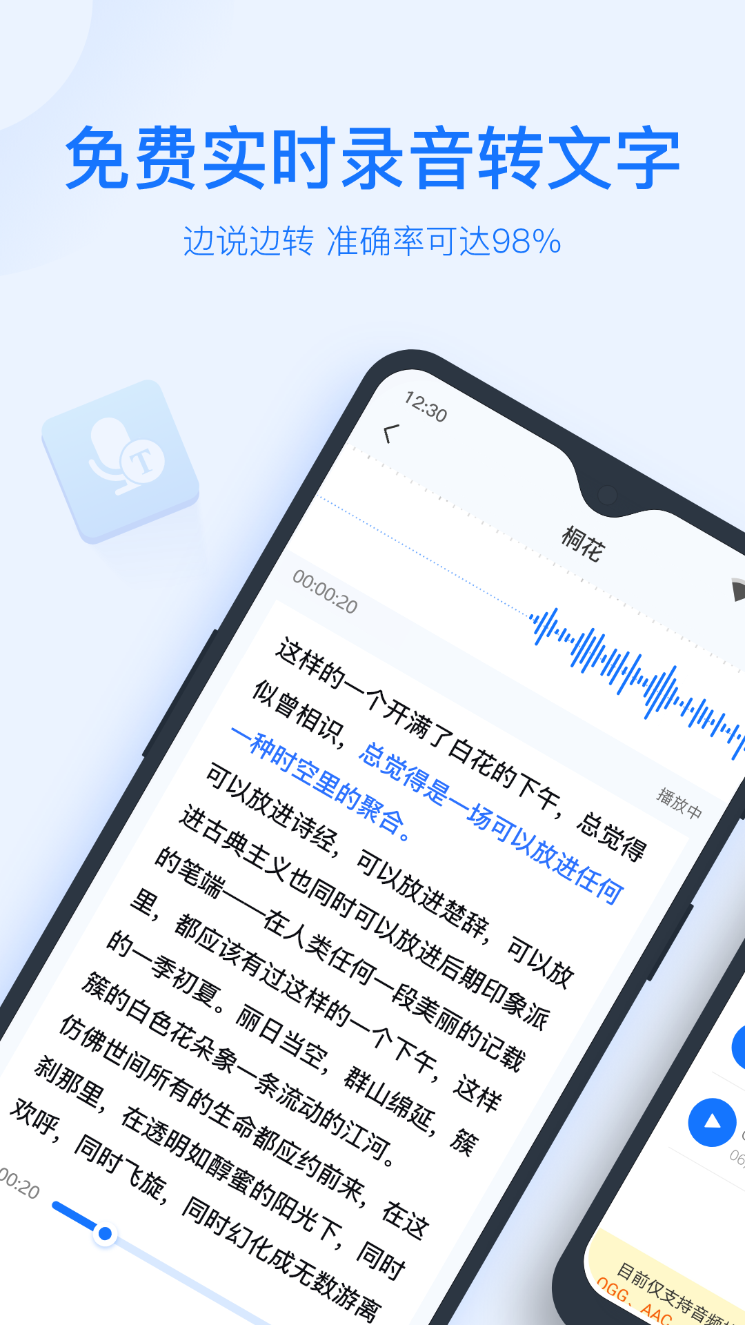 语音识别app 截图2