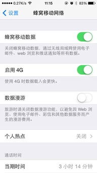 苹果手机蜂窝数据设置全攻略：轻松玩转上网速度！ 1