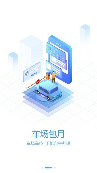 江门停车场app 2.0.9 截图3