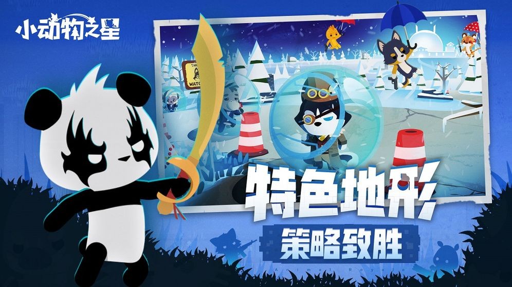 小动物之星 截图5