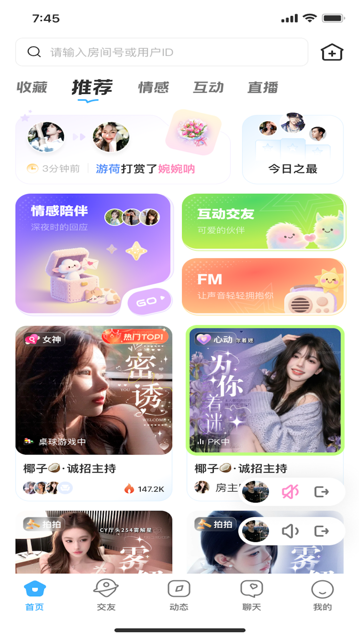 乐伴app官网 截图3