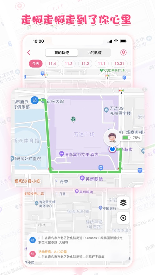 心动日记app 2.1.9 1