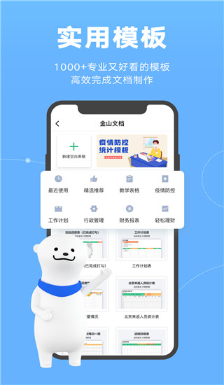 金山文档app 截图5