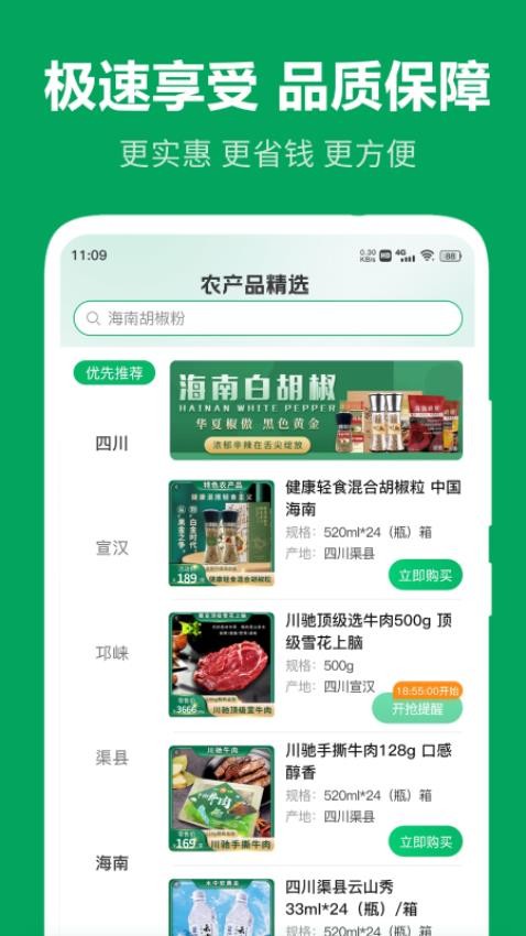 农产品搜缘app 截图2