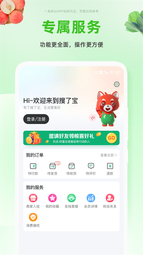 搜了宝app 1