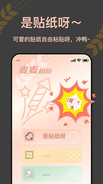 麦麦相机官方安卓版 截图3