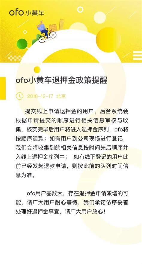 OFO小黄车押金怎么退？ 1