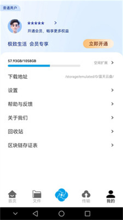 蓝天云盘 1