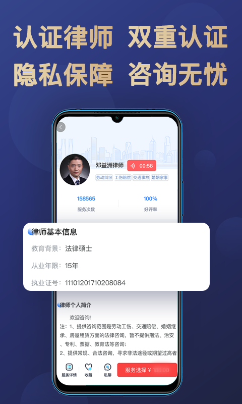 天眼律师法律咨询 1