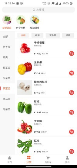 优菜鲜集 截图3