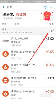 轻松学会查看支付宝账单的方法 1