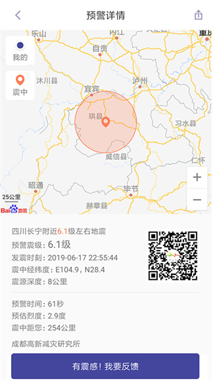 地震预警 截图2