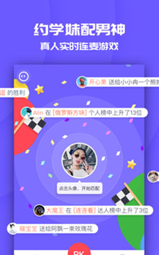 同桌派对手机版 截图3