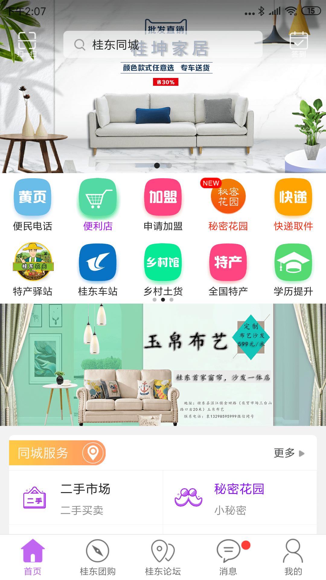 桂东同城app 截图3