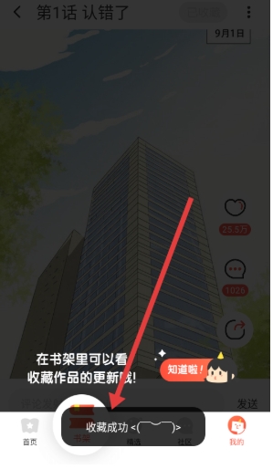 小漫画基地 截图7