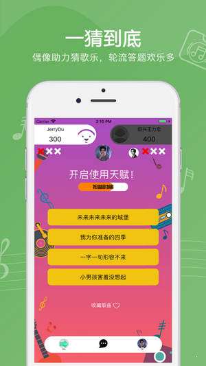全民猜猜歌 截图3