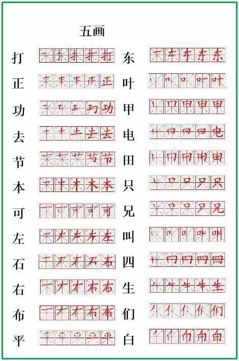 火字的正确笔顺及常用汉字笔顺指南 2