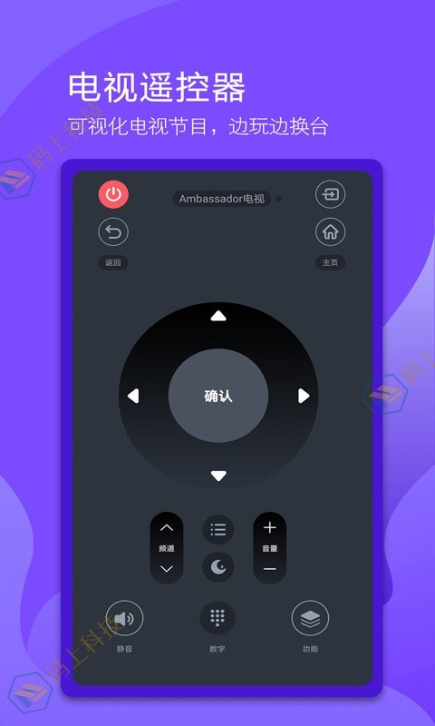 码上万能电视遥控器 截图3