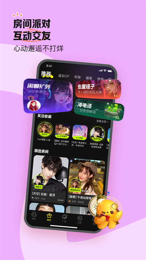 鱼耳语音最新版本 截图2