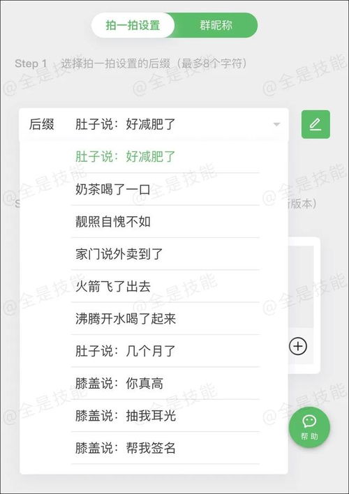 一键学会：轻松修改拍一拍后缀的方法 3