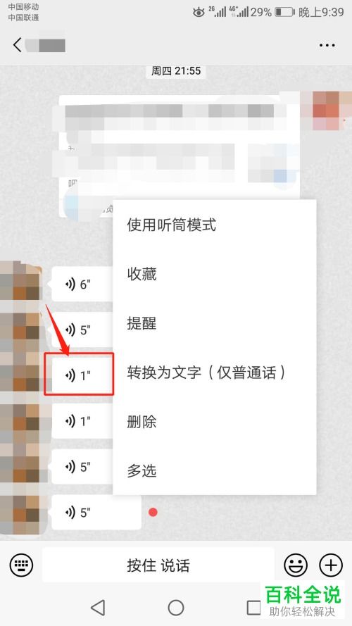 微信语音聊天记录，轻松几步转发给好友！ 3