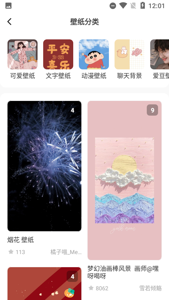 奶由壁纸APP 截图2