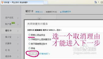 如何取消已设置的快捷支付方式？ 2