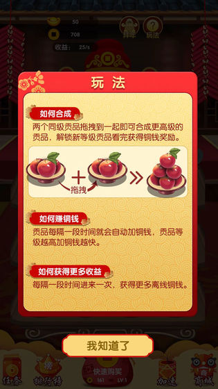 家有财神2 截图3