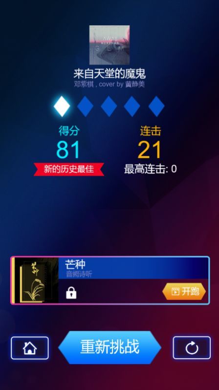 节奏宝剑鬼灭之刃 截图2