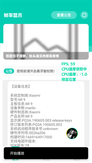 帧率显示器中文版app 截图3