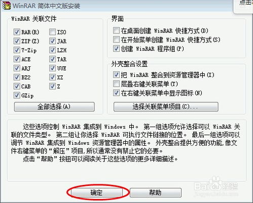怎样安装已注册的WinRAR？ 3
