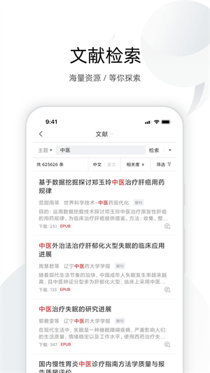 全球学术快报 截图3