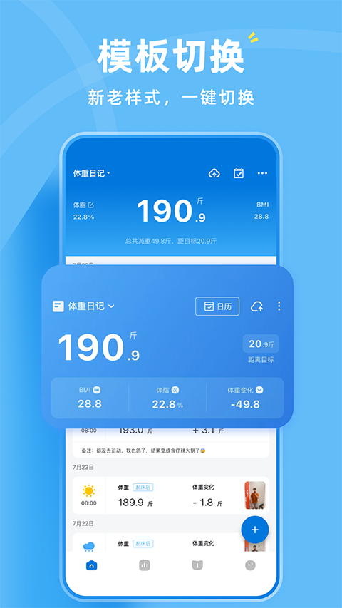 体重日记去广告 截图5