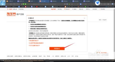 如何申请并注册一个淘宝账号？ 4