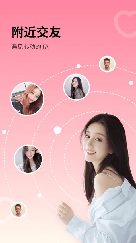 处处相亲app 截图3