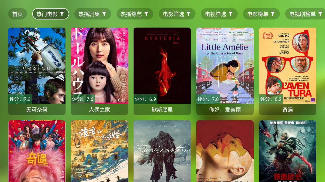 爆米花影视TV 截图4
