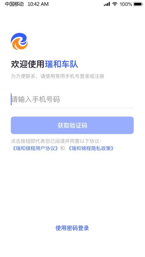 瑞和车队app 截图4