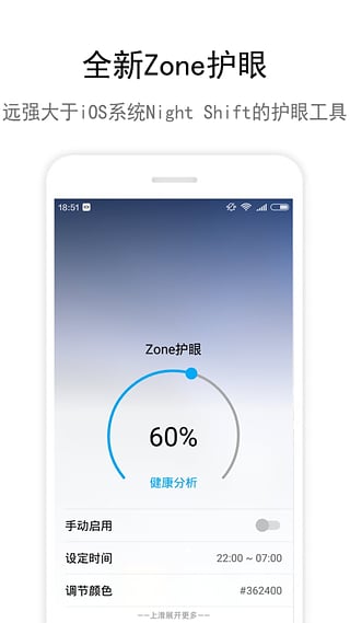 Zone护眼 V5.1.3 安卓版 1